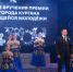 Стартовал прием документов на поощрение премией главы города трудящейся молодежи - Администрация г. Курган