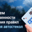 Напоминаем об ответственности за нарушение правил тонирования автостекол - ОМВД "Кирово-Чепецкий" 