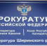 За уклонение от уголовного наказания жительнице Ширинского района назначены принудительные работы - Газета Хакасия