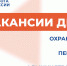 Вакансии дня - Минсоцзащиты