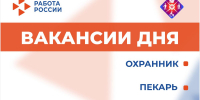 Вакансии дня - Минсоцзащиты