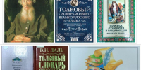 Книжная выставка «Великий могучий русский язык» пройдет в БИЦ имени Ю. А. Гагарина - Центральная библиотечная система Ростова-на-Дону