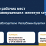 Новые правила квотирования рабочих мест для ветеранов СВО: что изменилось для бизнеса Бурятии с 1 сентября - Агентство занятости населения