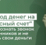 «Перевод денег на безопасный счет» Как распознать звонок мошенников и не потерять свои деньги - Министерство финансов