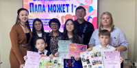 «Папа может!»: в Абакане подвели итоги республиканского конкурса - ИА Хакасия