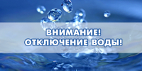 20 октября во всём Орске не будет холодной воды - Орская Газета