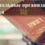 ОМВД России по Переволоцкому району ежегодно осуществляет отбор и направление в образовательные организации системы МВД России по очной форме обучения за счет средств федерального  бюджета - ОМВД Переволоцкого района 