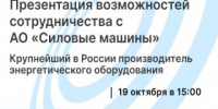 АО «Силовые Машины» приглашают подрядчиков и поставщиков Вологодской области к сотрудничеству - Агентство Городского Развития