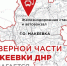 В Макеевке планируют создать единый транспортно-пересадочный узел - Донецк Медиа