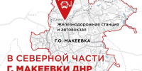 В Макеевке планируют создать единый транспортно-пересадочный узел - Донецк Медиа