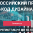 Продлена регистрация на проект для обучения студентов дизайну - СГТУ