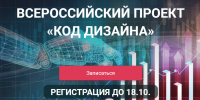 Продлена регистрация на проект для обучения студентов дизайну - СГТУ