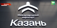 Орнаменты, бизнес-залы «Болгар» и «Свияжск»: как выглядит новый терминал аэропорта Казани - ТРК Татарстан-Новый век