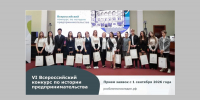 Брянцев приглашают на Всероссийский конкурс по истории предпринимательства «Наследие выдающихся предпринимателей России» - Газета Деснянская правда