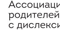 associaciya disleksiya - РГДБ