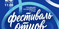 В Нижневартовске День отца отметят фестивалем - Газета Варта