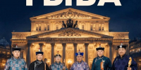 Ансамбль горлового пения «Тыва» выступит на сцене Большого театра - ИА Тува-Онлайн