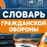 Словарь гражданской обороны: Действия при обнаружении подозрительного предмета - МЧС России