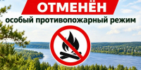 В Удмуртии официально отменили особый противопожарный режим - Воткинский район
