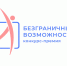 Стартовал Всероссийский конкурс-премия «Безграничные возможности» - Министерство внутренней политики