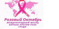 РОЗОВЫЙ ОКТЯБРЬ РЕШАЕТ ВСЕ - Газета Горянка