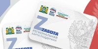 Карта «Забота» - Администрация г. Мегиона