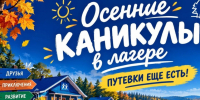 Юные омичи могут отдохнуть в лагере им. Ю.А. Гагарина. - Администрация города