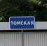 Остановка «Томская» возобновила работу - Город Искитим