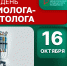 Всемирный день анестезиолога-реаниматолога - НИИ организации здравоохранения и медицинского менеджмента