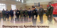 Ветераны из Артёма провели урок «Будь готов к труду и обороне» в Уссурийске. - Администрация Артёмовского городского округа
