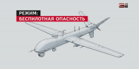 СРОЧНО! Сигнал беспилотной опасности активировали на территории Югры - СургутИнформТВ