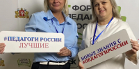 Инновации и традиции: как прошел форум «Педагоги России» - Управление образованием