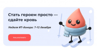 Ленинградцев приглашают присоединиться ко всероссийской акции «Неделя IT-донора» - Комитет цифрового развития