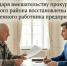 Благодаря вмешательству прокуратуры Елецкого района восстановлены права уволенного работника предприятия - Allelets.Ru