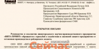 Нижегородское промпредприятие обратилось с письмом к президенту и силовикам - ИА Нижний сейчас
