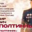 Кадр из видео Всероссийского казачьего общества - Tumentoday.Ru