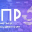 17–19 ноября 2026 г. в городе Москве состоится IV Национальный съезд учебной промышленности «УЧПРОМ-2026» - Министерство промышленности