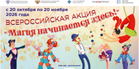 В России стартует всероссийская акция «Магия начинается здесь! - Детская школа искусств