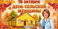 Поздравление министра здравоохранения Чувашии Ларисы Тарасовой с Днем сельской женщины - Министерство здравоохранения