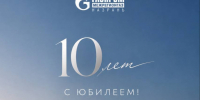 Поздравление «Газпром межрегионгаз Назрань» с 10-летием!. - Администрация г. Малгобек
