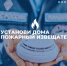  Автономный дымовой пожарный извещатель это прибор, реагирующий на определенный уровень концентрации аэрозольных продуктов горения (дыма) веществ и ма. - Сыктывдинский район