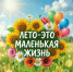 ☀️ «Лето — это маленькая жизнь!» — и ребята из Бузулукского района доказали это своими работами! 🎉 - Отдел образования района