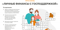 Всероссийская просветительская эстафета по финансовой грамотности «Мои финансы» - Центральная библиотечная система Ростова-на-Дону