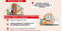 Как защитить себя при беспилотной, авиационной или ракетной атаке. - Администрация г. Новоалтайск