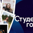 Студенты Среднерусского института управления – филиала РАНХиГС вошли в число победителей Российской национальной премии «Студент года — 2026» - Уездный город