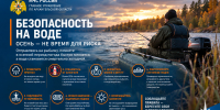 Осенняя рыбалка: Главное управление МЧС России по Архангельской области напоминает о безопасности на вoде - МЧС Архангельской области