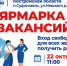 Ярмарка вакансий - Судиславский муниципальный округ