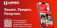Все популярные цифровые сервисы Красноярского края теперь собраны в одном месте - Канские Ведомости