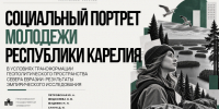 Социологи ПетрГУ на Международной научной экспертной конференции - ПетрГу