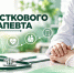 17 октября — День участкового терапевта - Научно-клинический центр